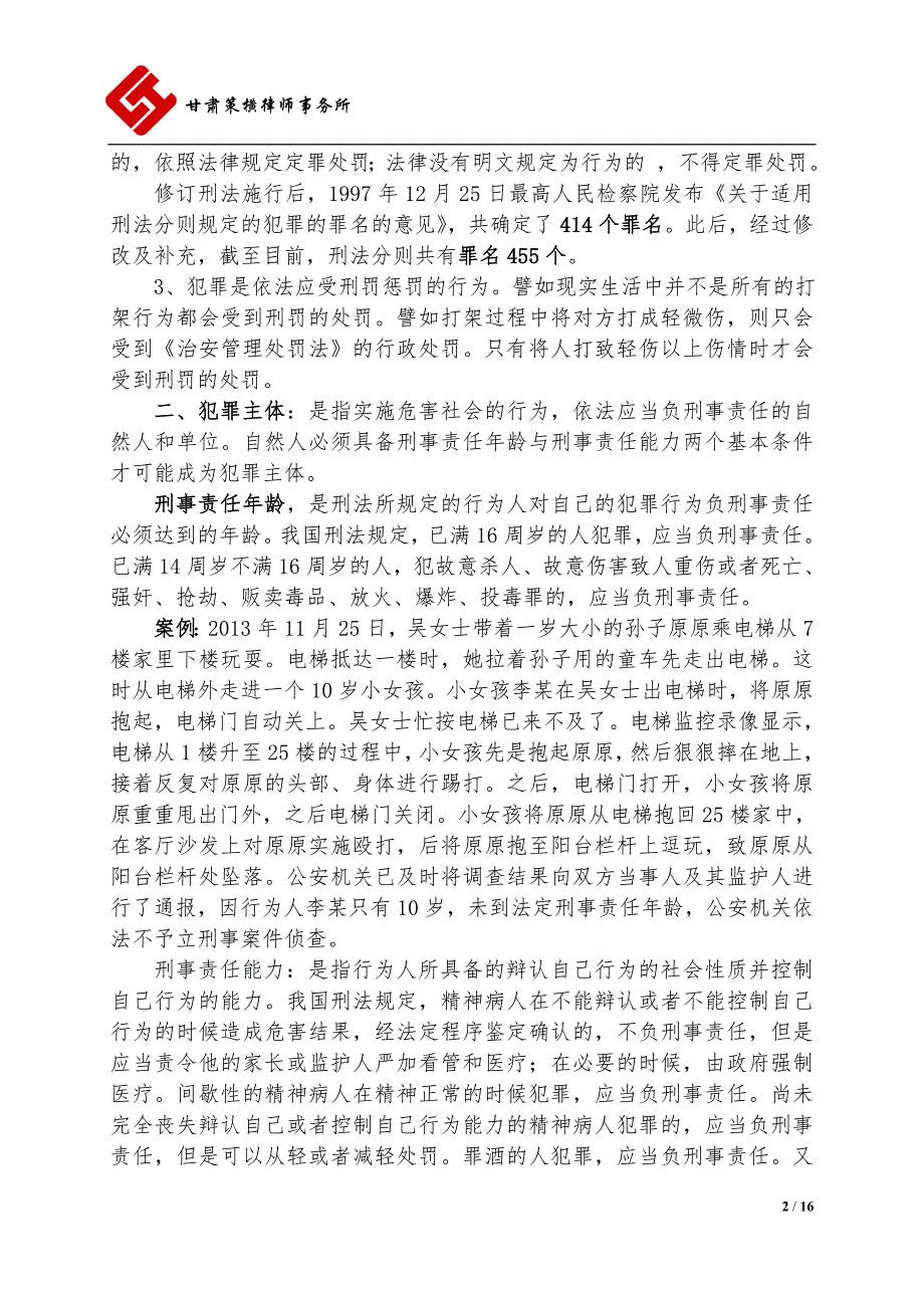 {实用文档}法律基础知识培训._第2页