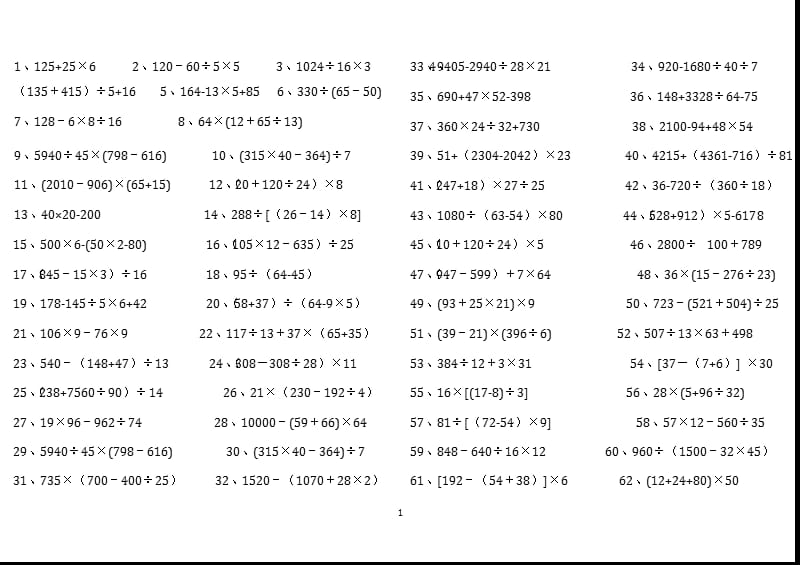 四年级数学下册脱式计算练习题200道四下脱式计算题186道（2020年整理）.pptx_第1页