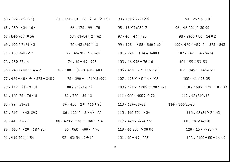 四年级数学下册脱式计算练习题200道四下脱式计算题186道（2020年整理）.pptx_第2页