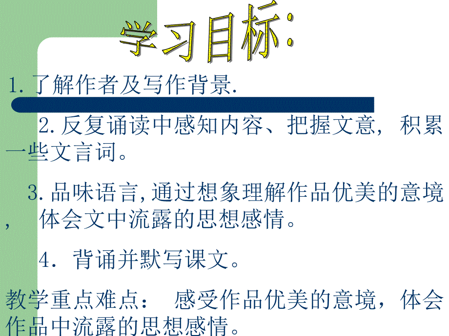 10《答谢中书书》PPT课件【统编教材 部编本 新人教版八年级语文上册】_第3页