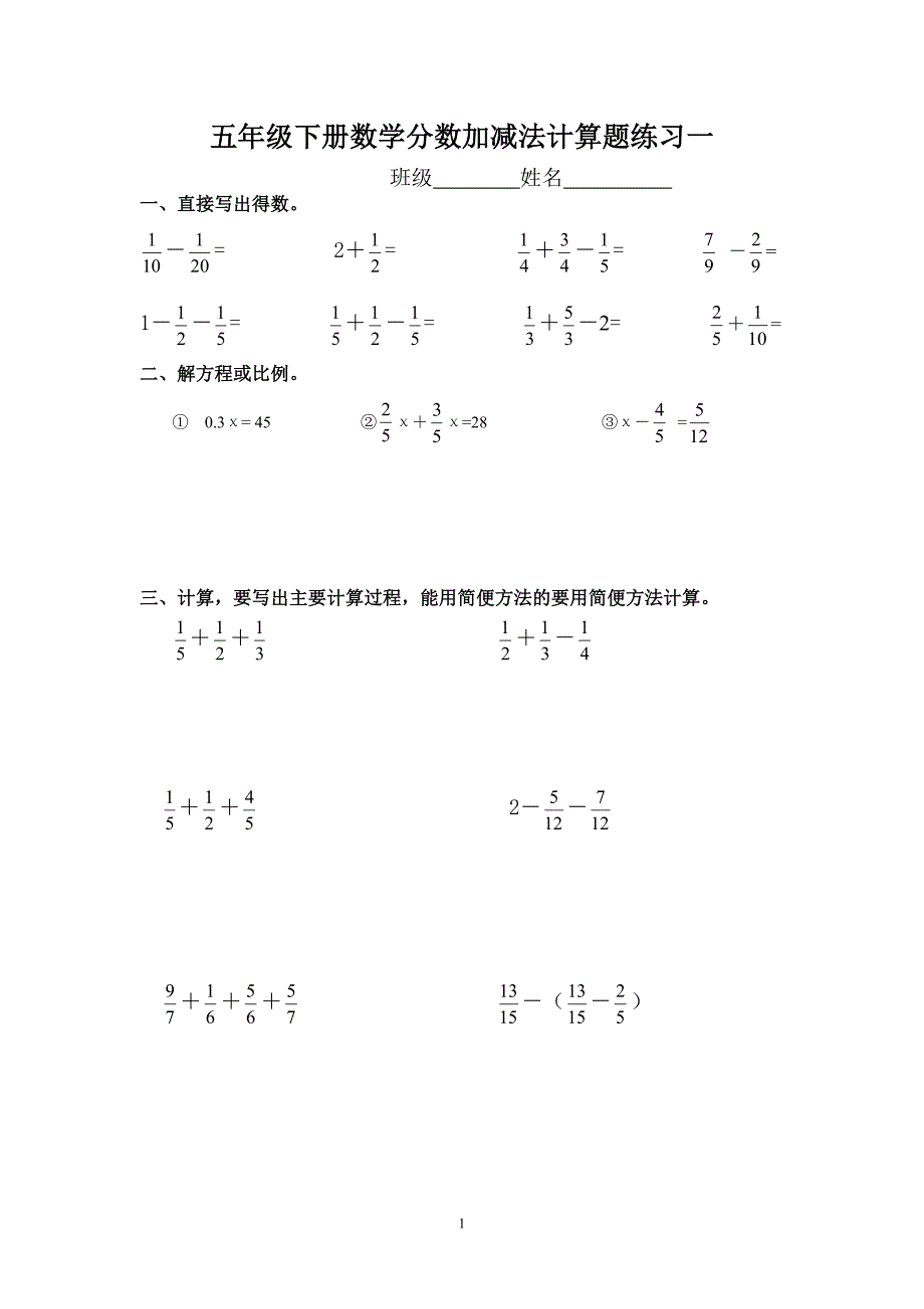 五年级下册数学分数加减法的计算题(10套)-精编_第1页