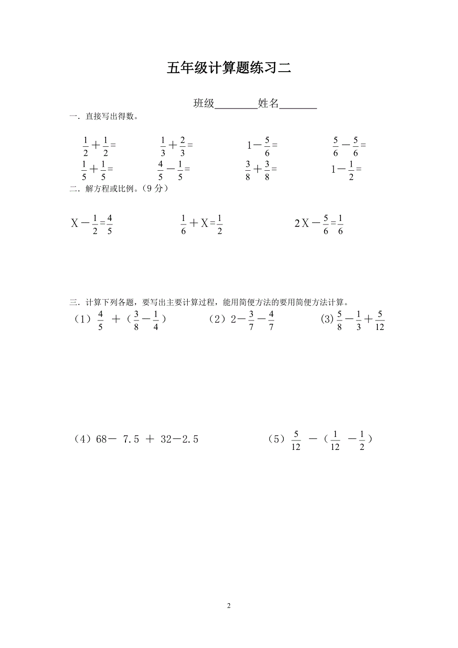 五年级下册数学分数加减法的计算题(10套)-精编_第2页