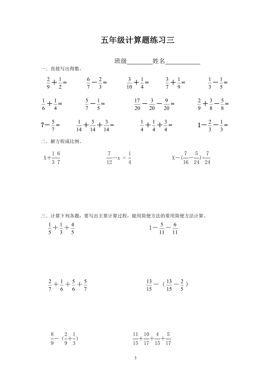 五年级下册数学分数加减法的计算题(10套)-精编_第3页