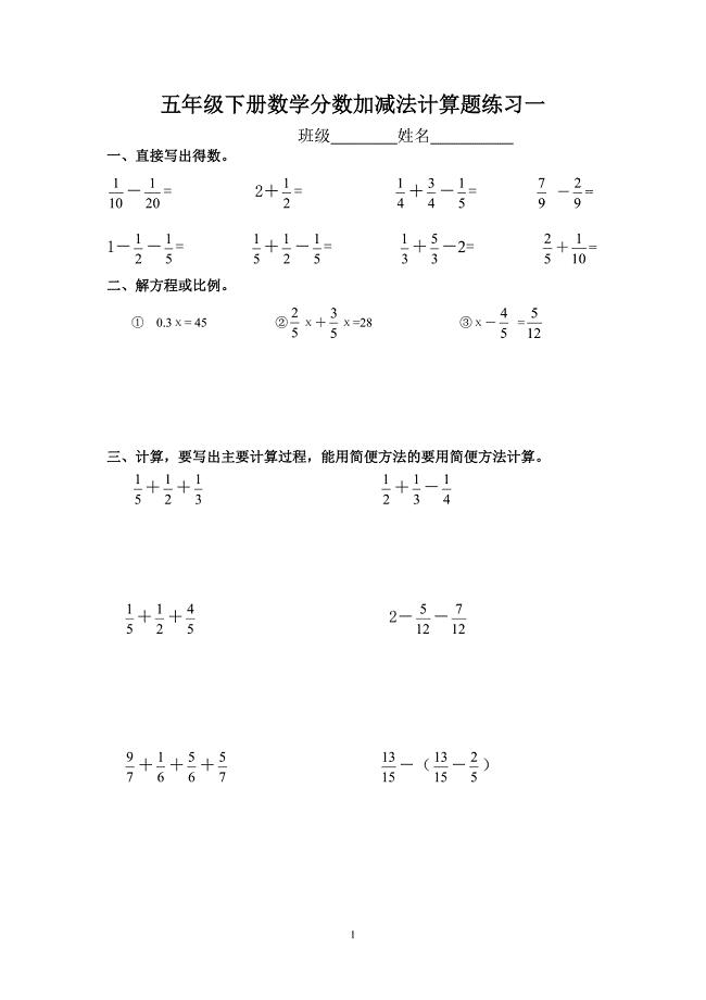 五年级下册数学分数加减法的计算题(10套)-精编