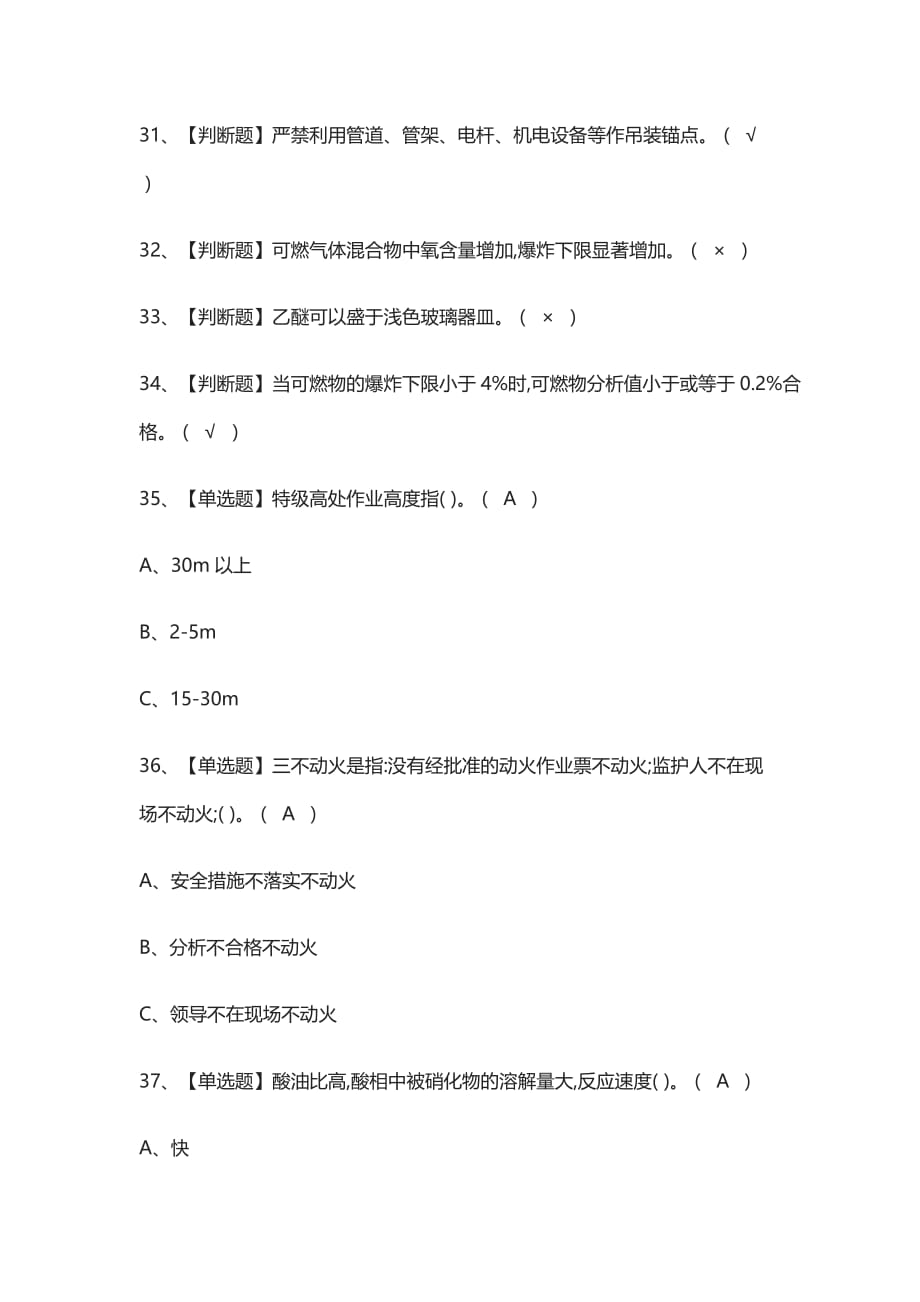 [考点]硝化工艺模拟考试题库含答案_第4页