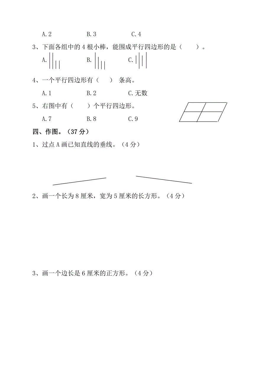 {精品}人教版四年级上册数学第五单元测试卷_第2页