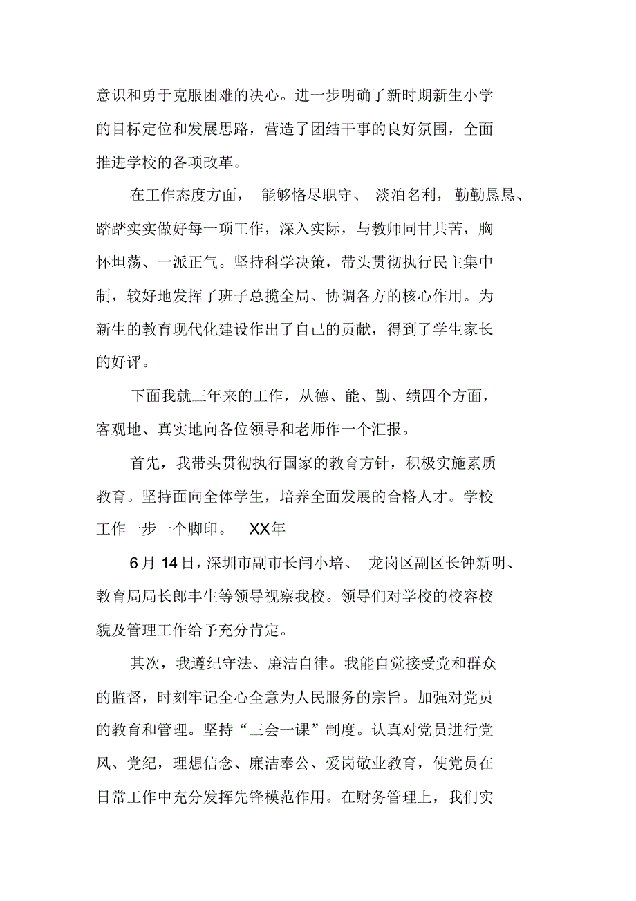 XX年小学校长任职期满述职报告_第2页