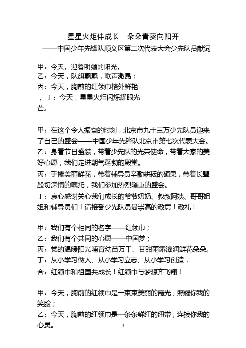 中国少年先锋队北京市第七次代表大会献词（2020年整理）.pptx_第1页