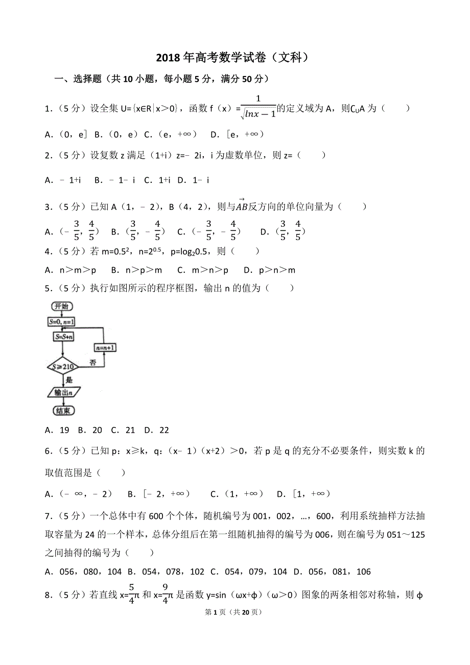2018年高三数学试卷(文科)._第1页
