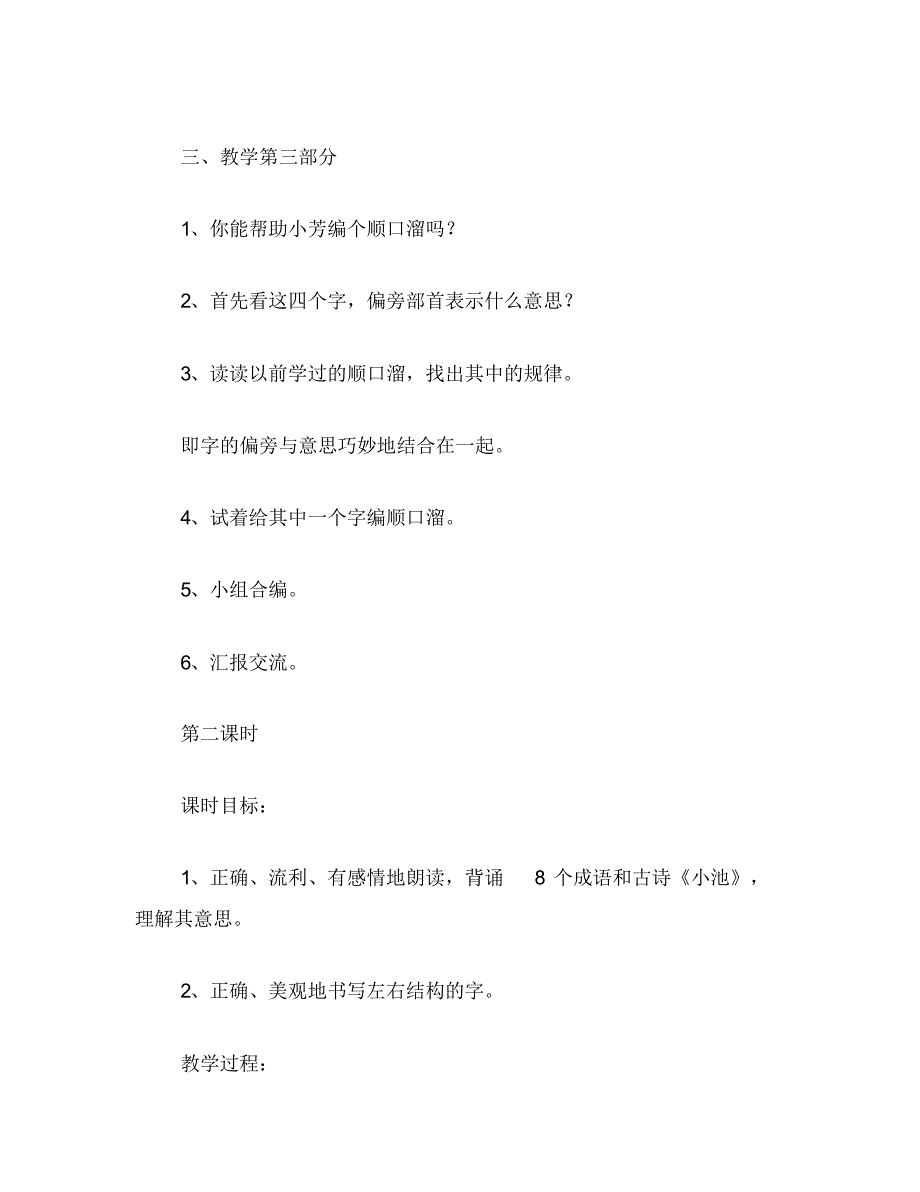 苏教国标版四年级语文下册教案练习6_第3页