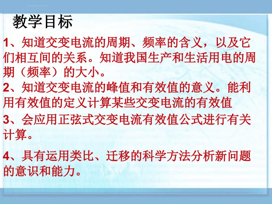 描述交变电流的物理量课件上课_第2页