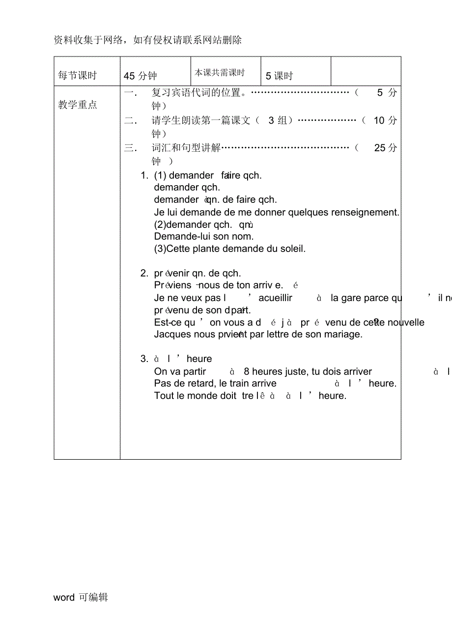 法语教案(第二册)说课材料_第3页