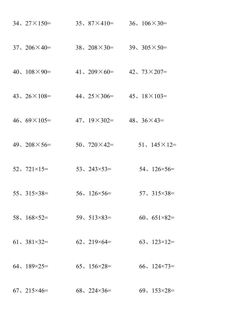 小学四年级数学上册乘法练习题_第2页