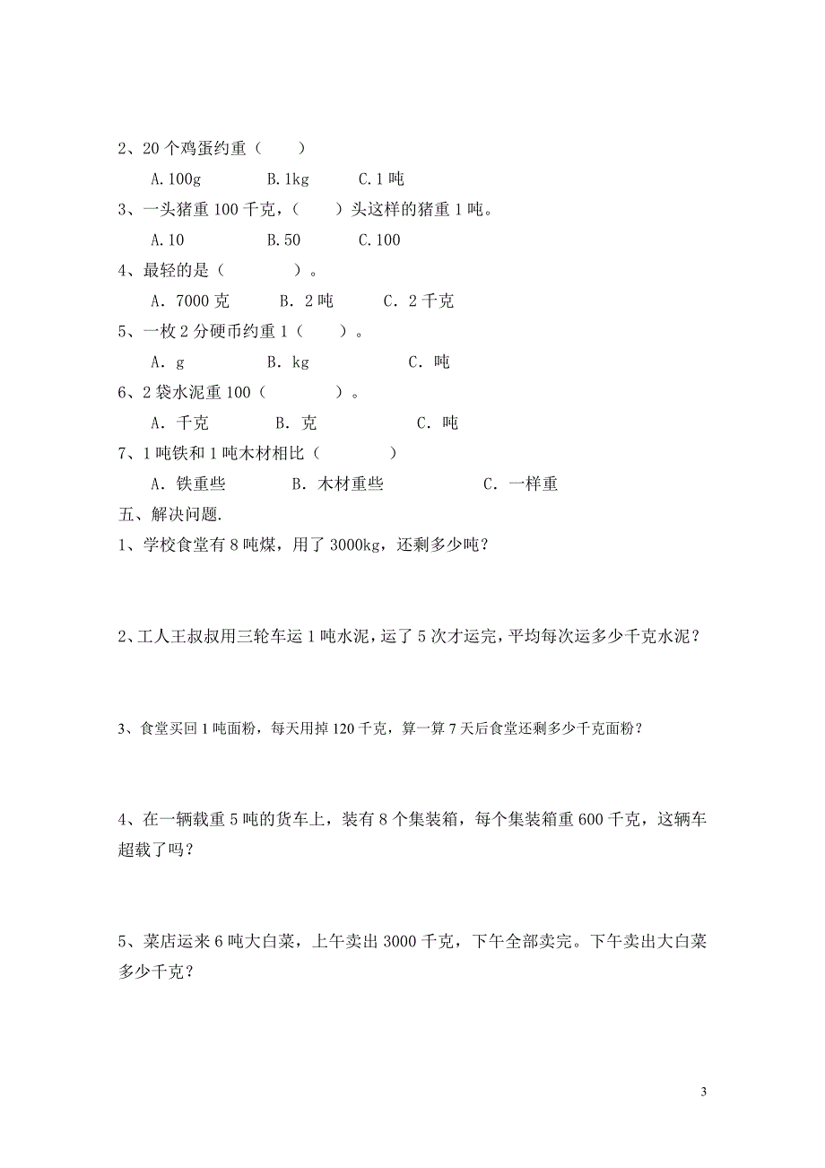 西师版三年级数学上册第一单元检测题_第3页