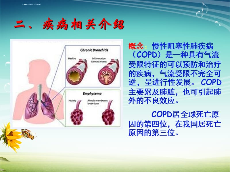 慢性阻塞性肺病护理教学查房(新)课件_第3页