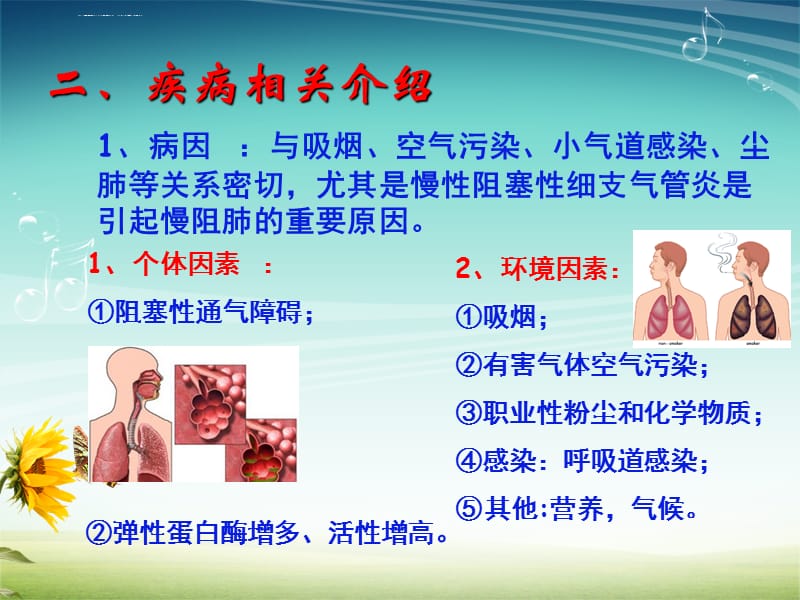 慢性阻塞性肺病护理教学查房(新)课件_第4页