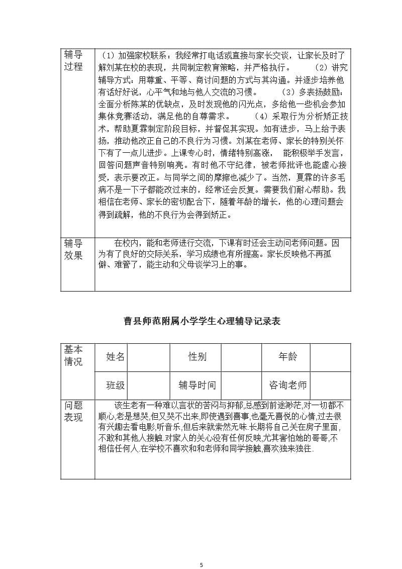 小学生心理辅导记录表15（2020年整理）.pptx_第5页