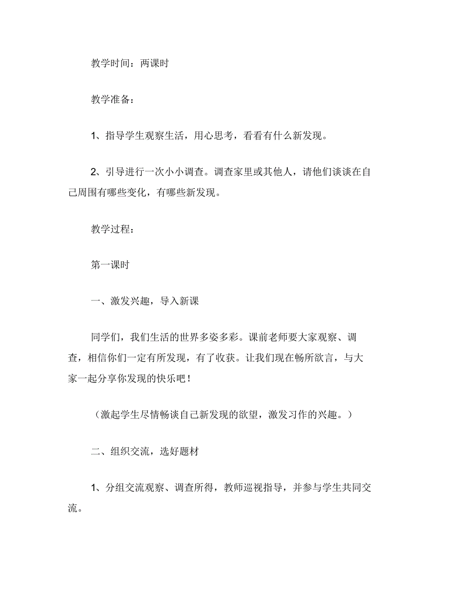 小学四年级语文：第八册习作3教学设计_第2页