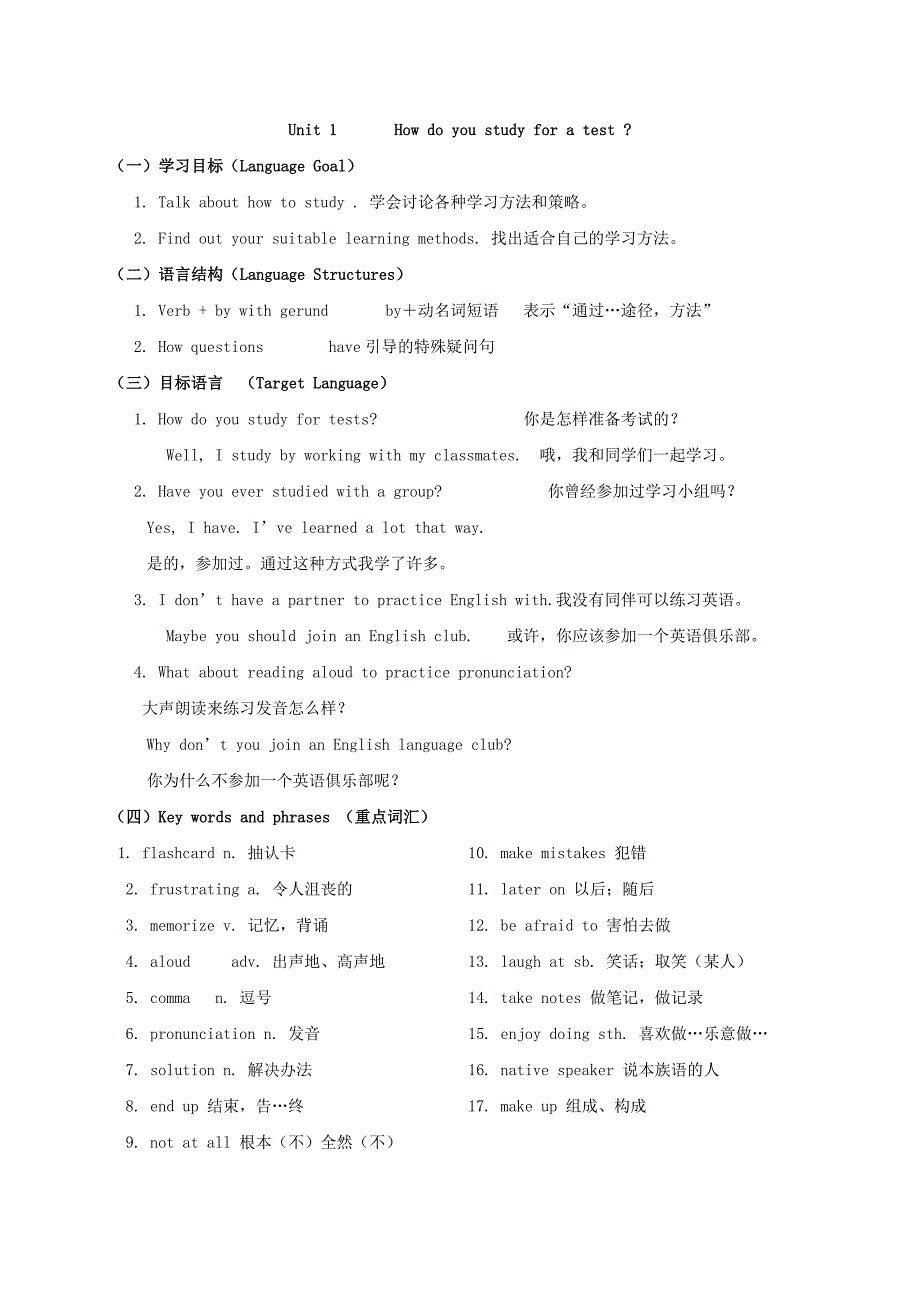 人教版新目标九年级英语unit1教案(含习题)_第1页