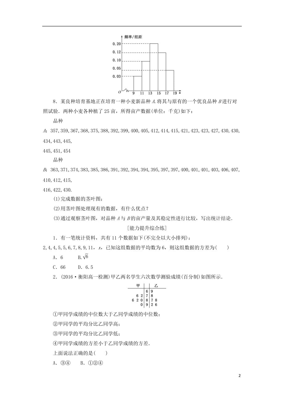 高中数学 课下能力提升（十三）用样本的数字特征估计总体的数字特征 新人教A版必修3_第2页