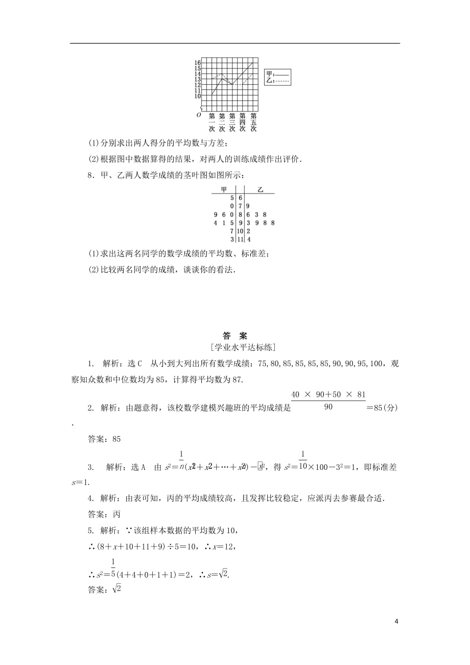 高中数学 课下能力提升（十三）用样本的数字特征估计总体的数字特征 新人教A版必修3_第4页