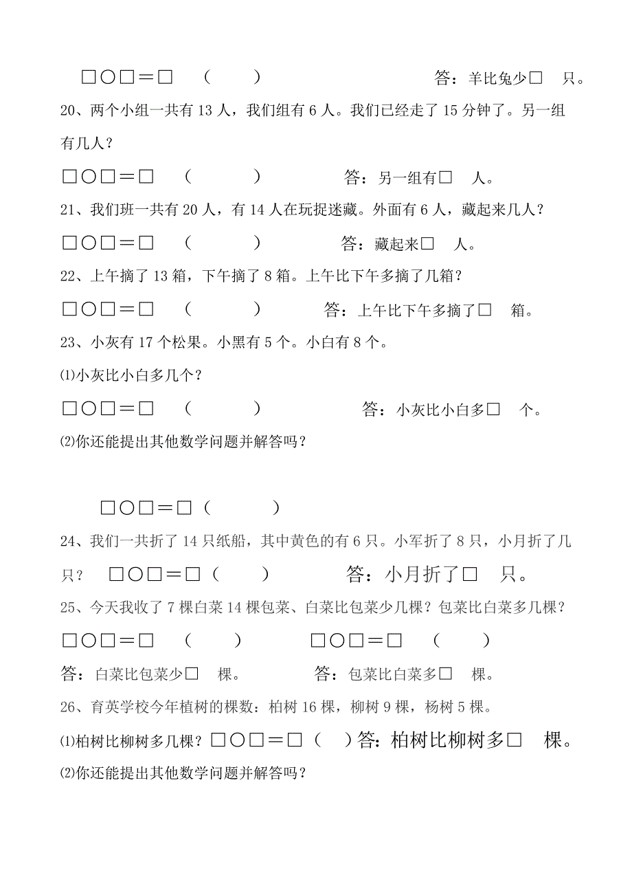 人教版一年级下册数学解决问题汇总+一年级数学下学期解决问题专项练习_第3页