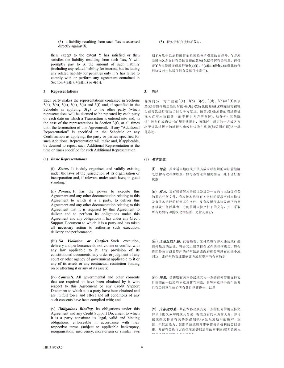 2002 ISDA Master Agreement - Simplified Chinese_第4页