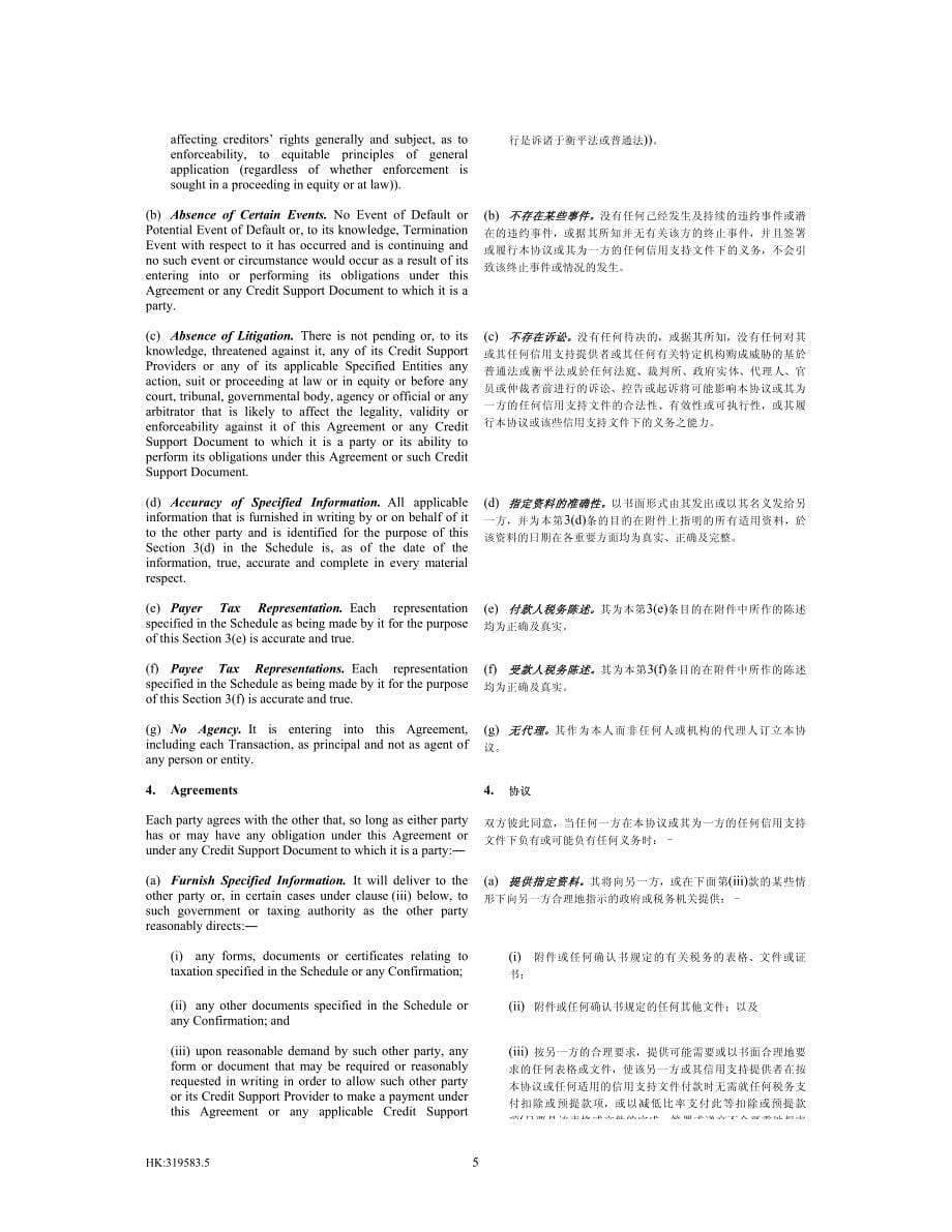 2002 ISDA Master Agreement - Simplified Chinese_第5页
