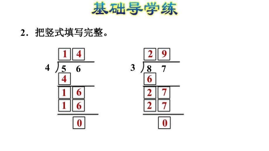 三年级上册数学习题课件－4.4两位数除以一位数 首位不能整除%E3%80%80苏教版(共11张PPT)_第5页