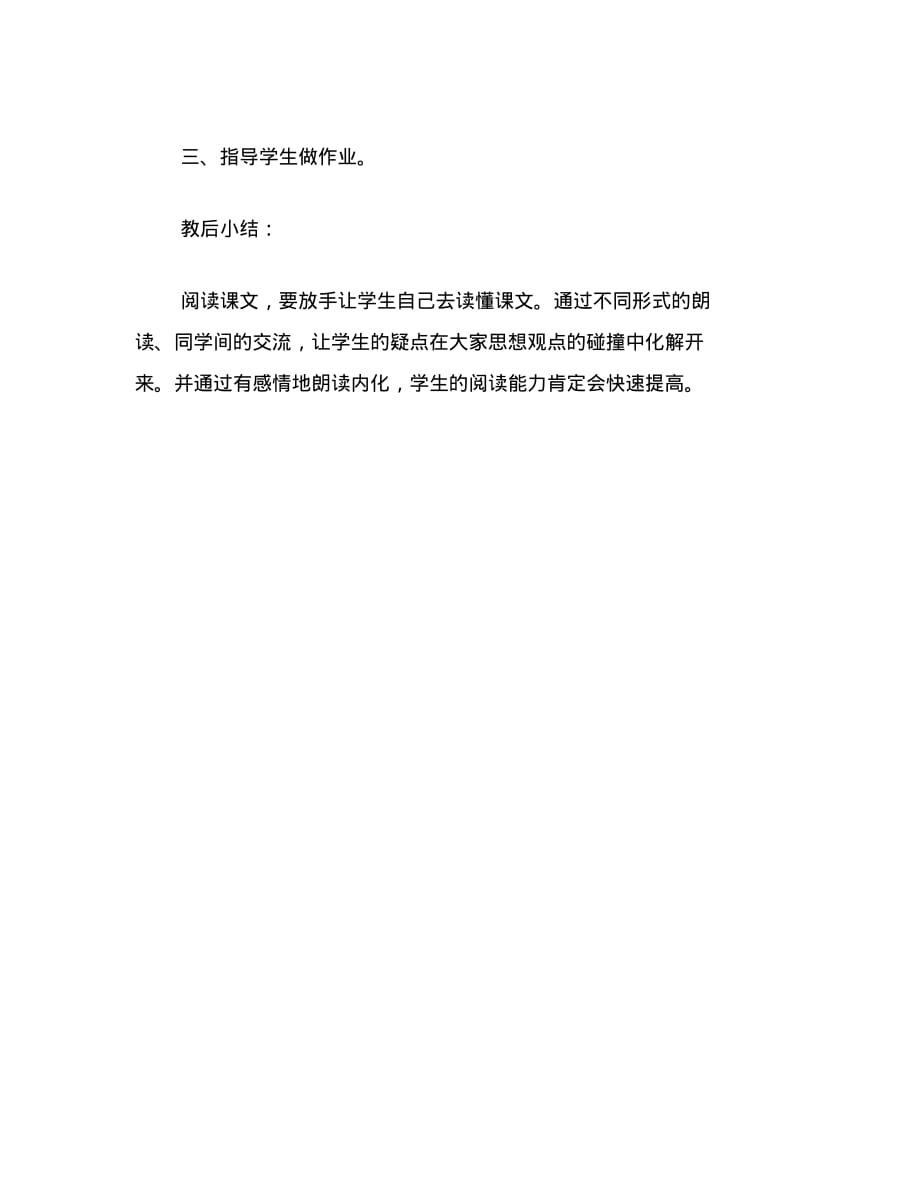 小学四年级语文：和太阳比赛早起(选学课文)(浙教版教案四篇+相关资料)3_第3页