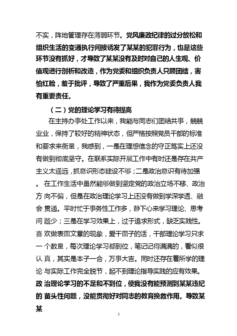 乡镇以案促改领导发言提纲（2020年整理）.pptx_第3页