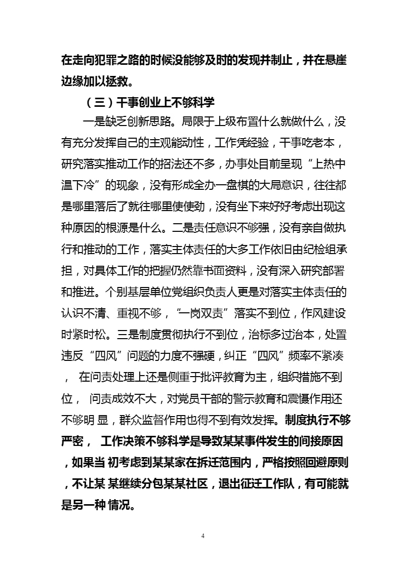 乡镇以案促改领导发言提纲（2020年整理）.pptx_第4页