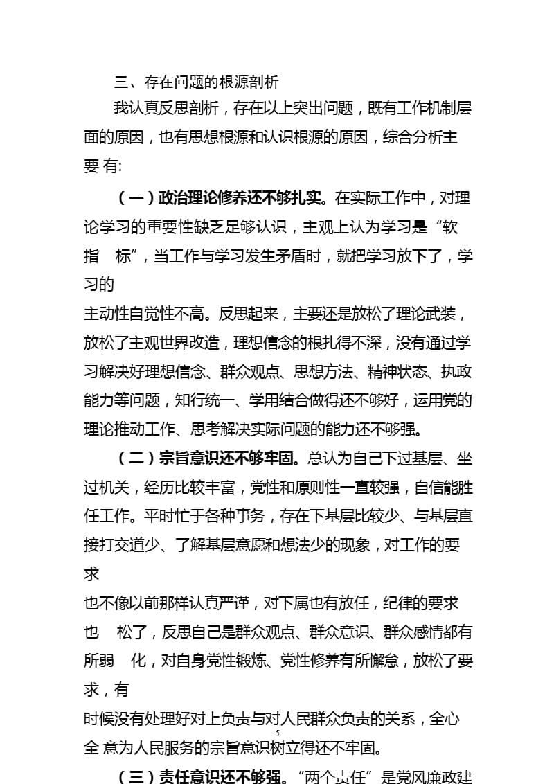 乡镇以案促改领导发言提纲（2020年整理）.pptx_第5页