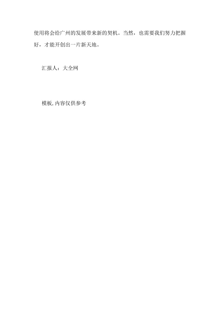 2020年广州亚运会入党思想汇报范文_第3页