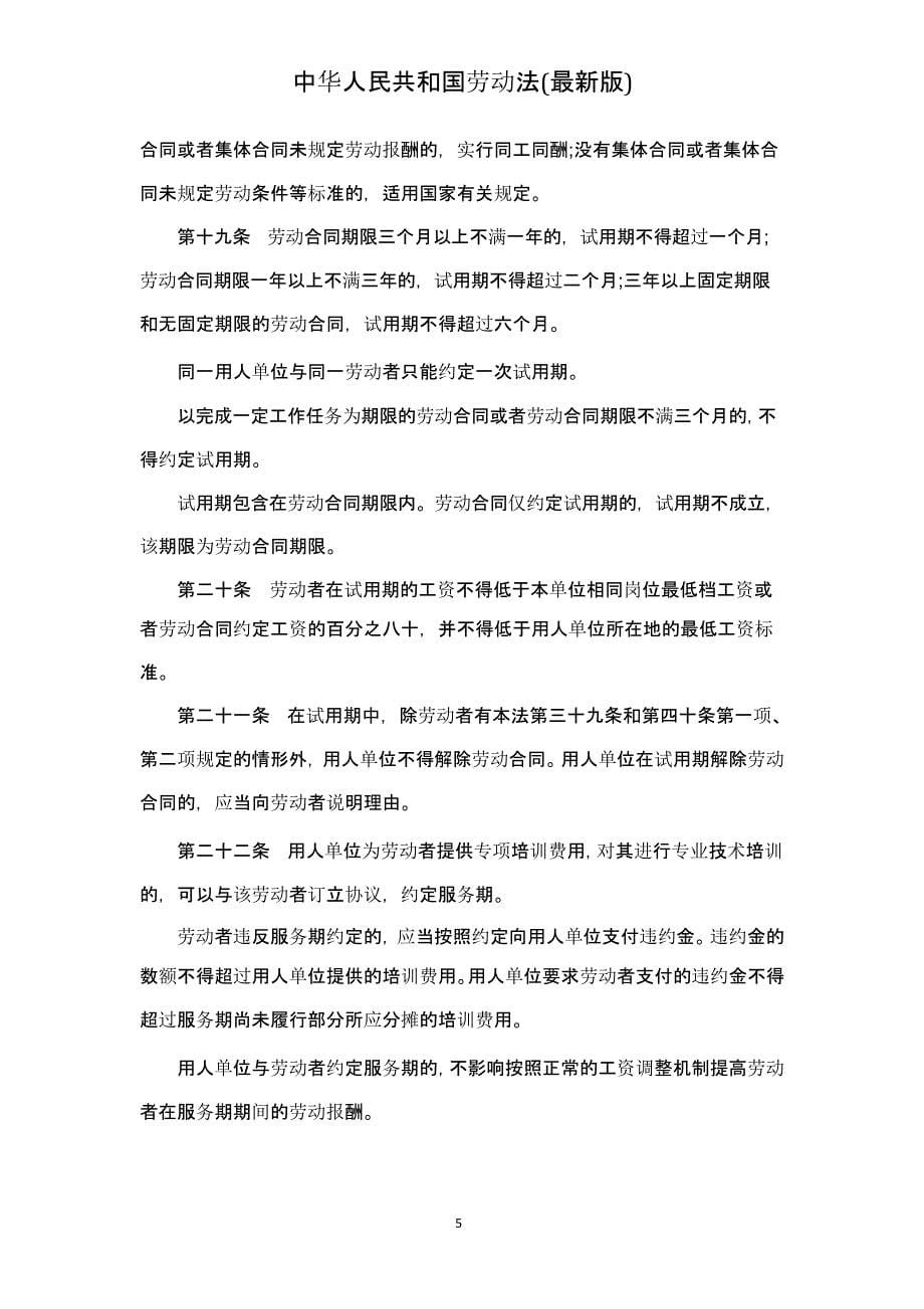 中华人民共和国劳动法(最新版)（2020年整理）.pptx_第5页