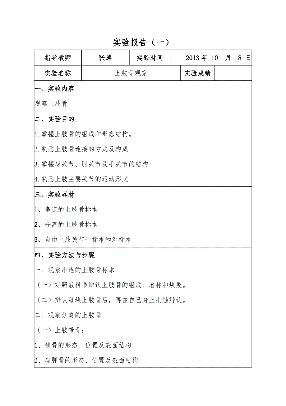 14级运动解剖学实验报告书模板_第2页