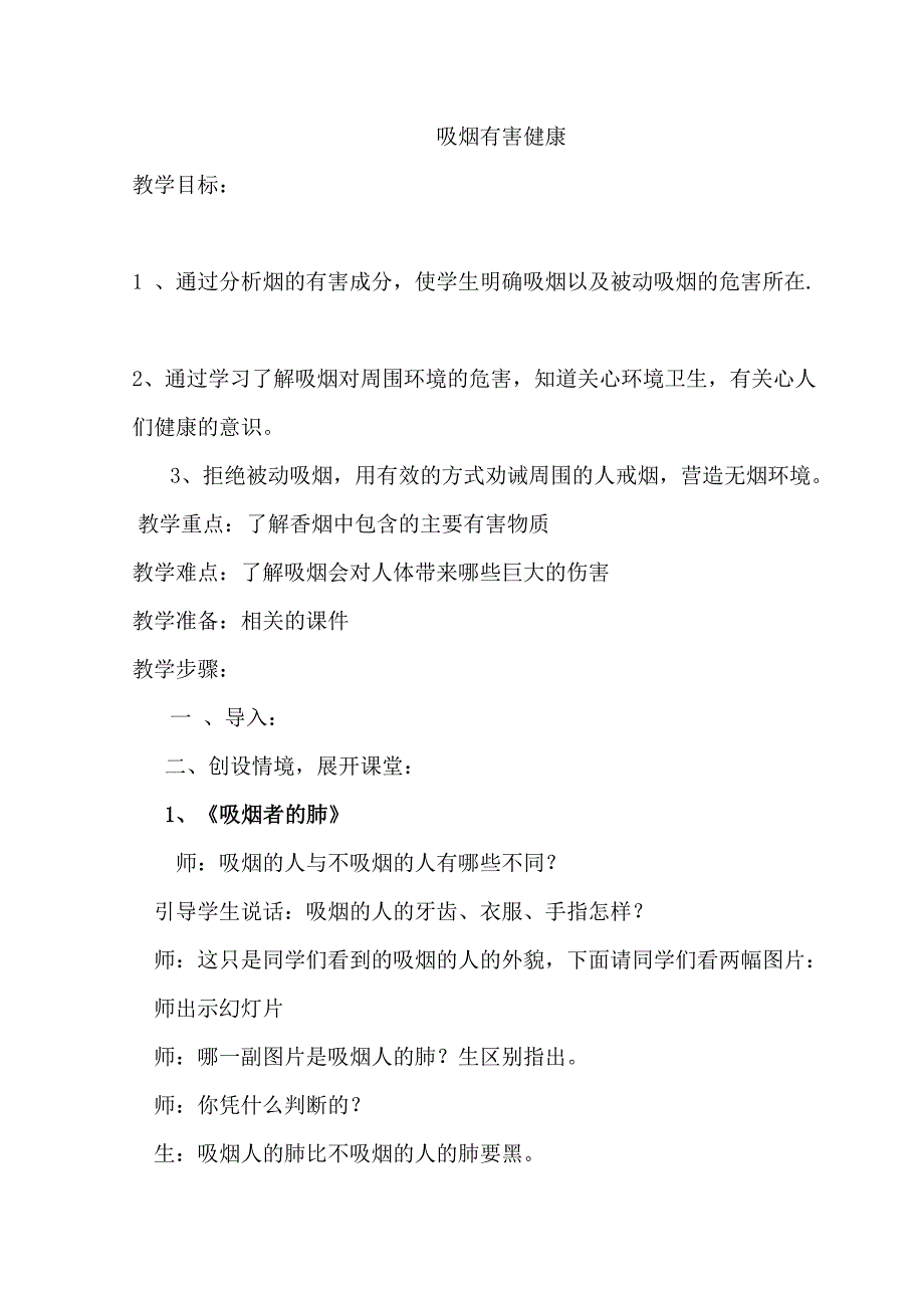 四年级上册安全教案_第3页