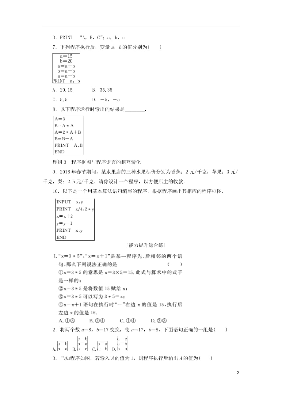 高中数学 课下能力提升（五）输入语句、输出语句和赋值语句 新人教A版必修3_第2页