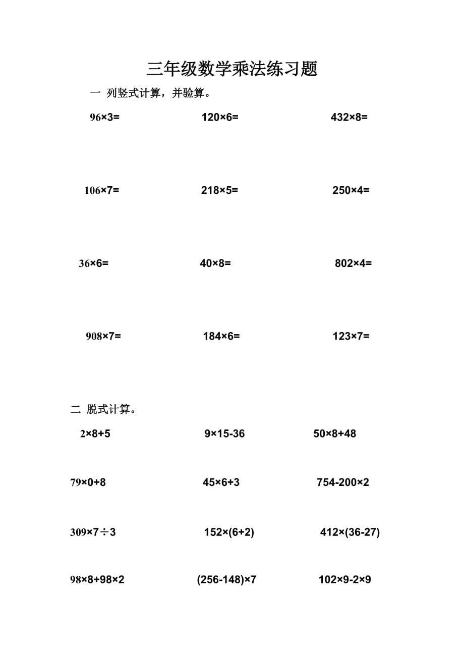 三年级数学乘法练习题_第1页