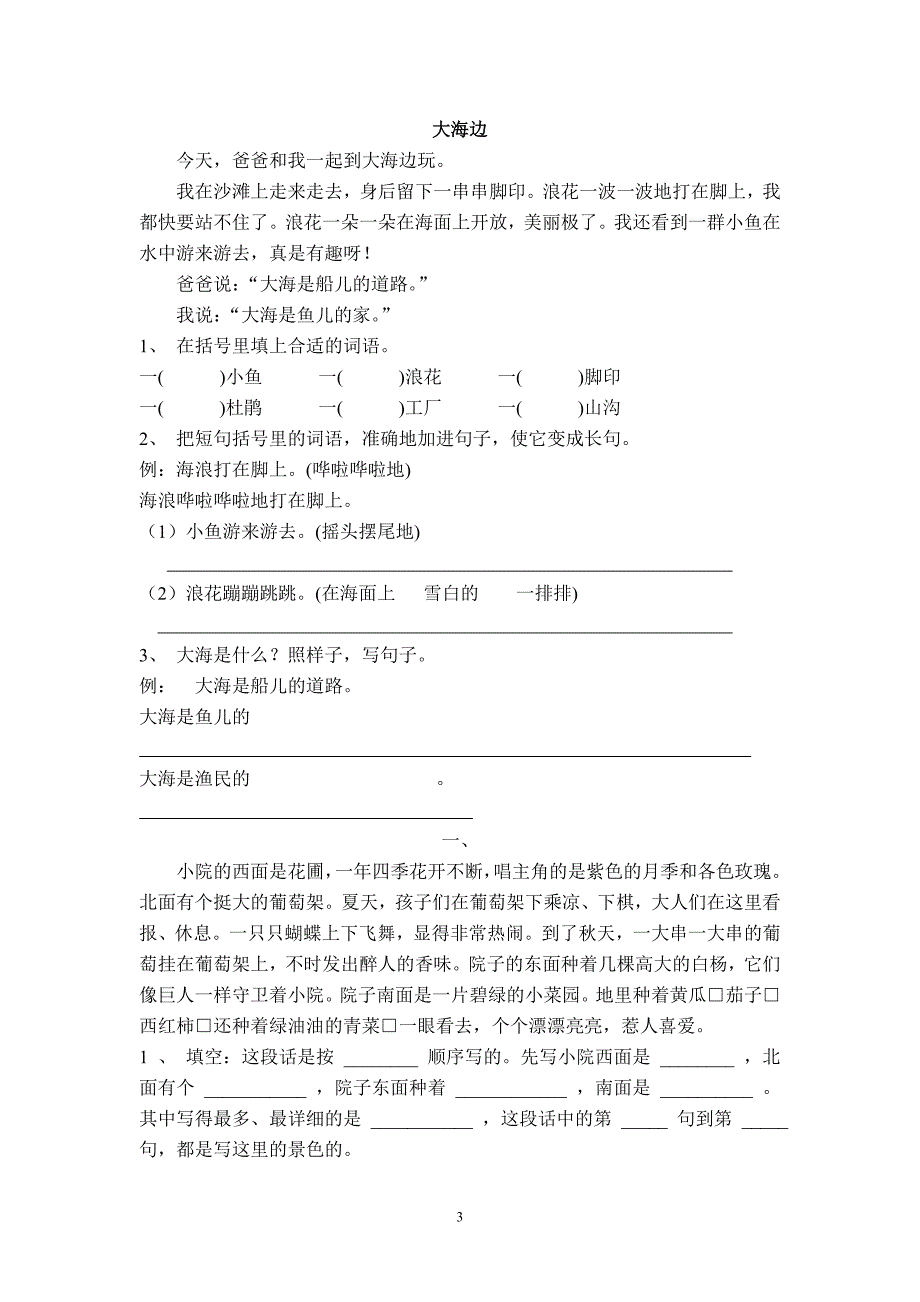 三年级语文阅读练习题_第3页