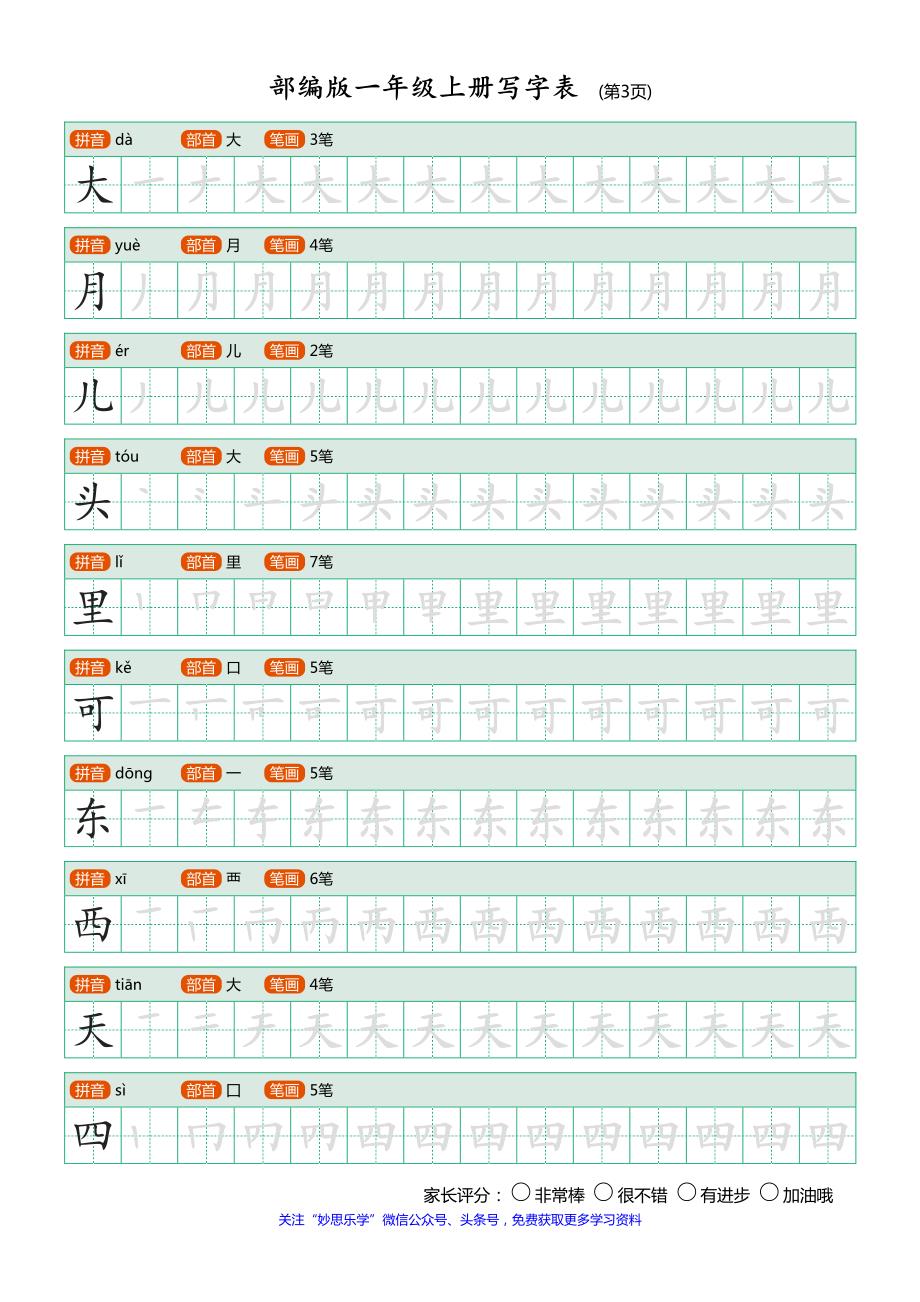 部编版小学语文一年级上册写字表_第3页