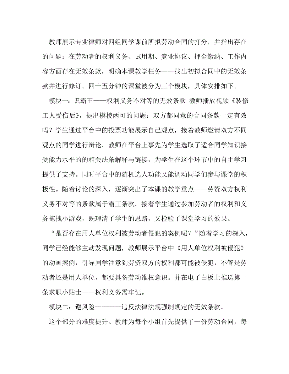 【精编】信息化课堂教学典型案例_第3页