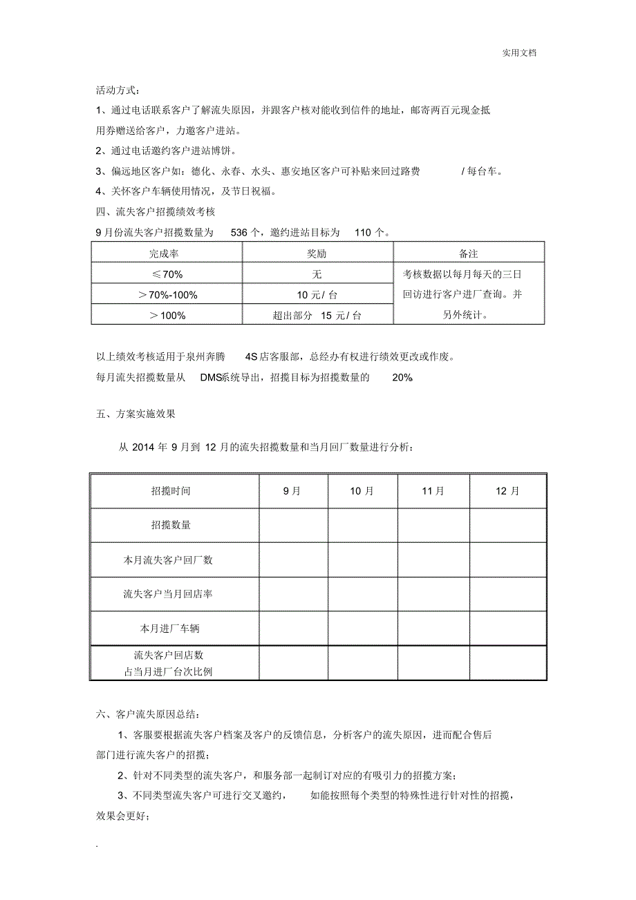 流失客户招揽方案_第3页