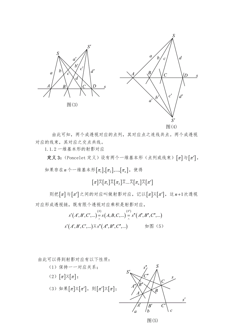 关于二阶曲线-二级曲线_第2页