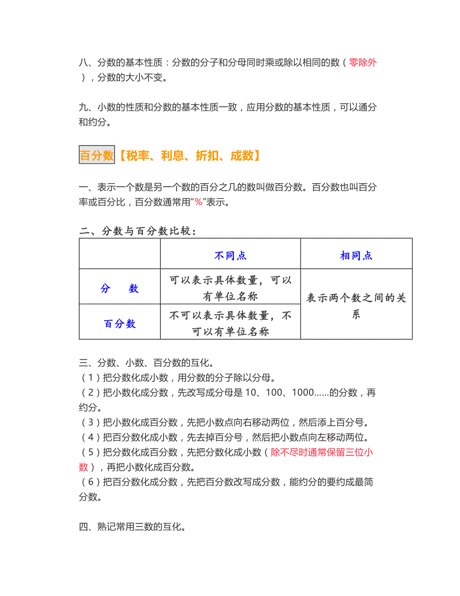 小学数学知识要点精编(很全面的总结)_第4页