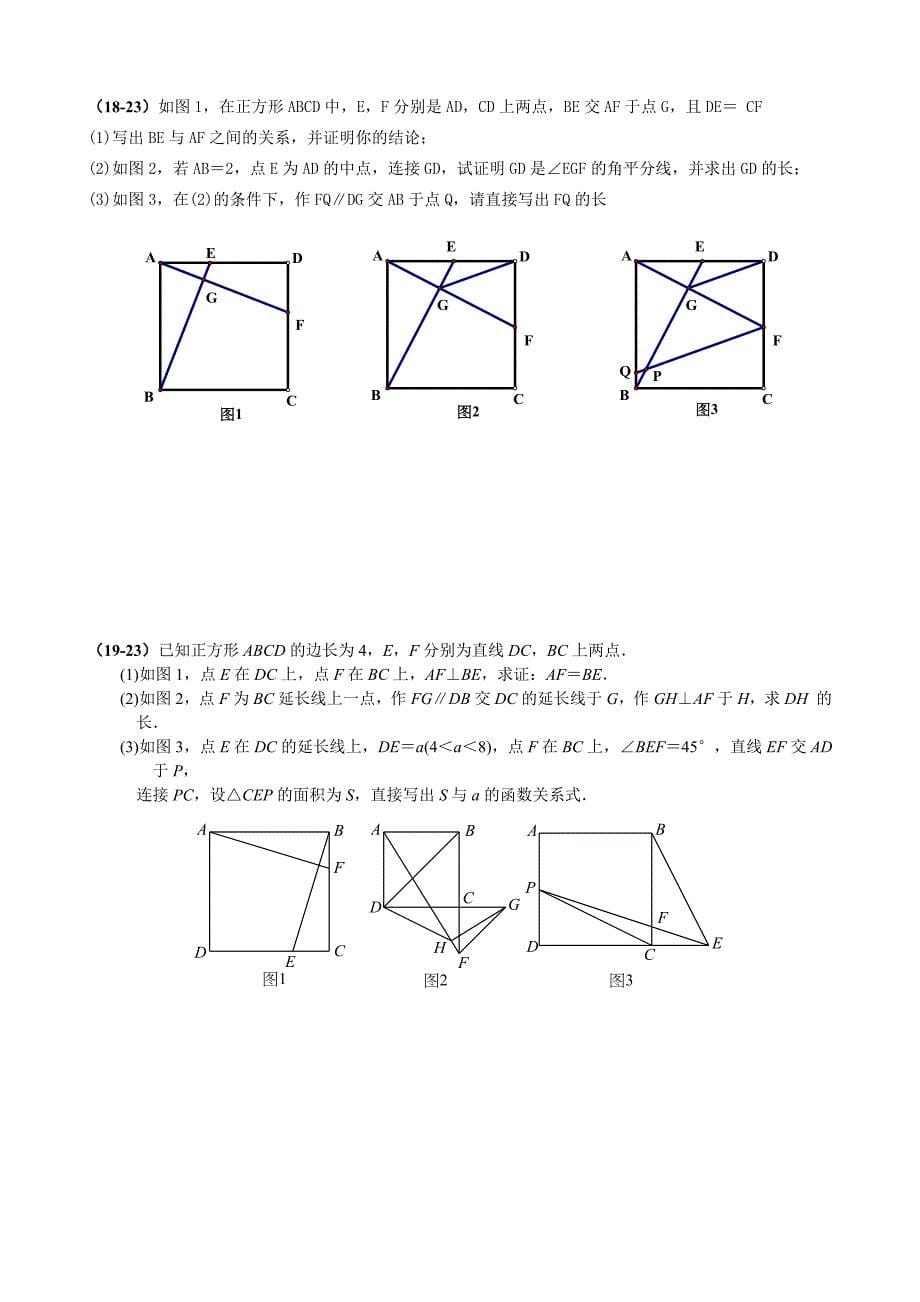 近三年硚口区知识点归纳汇编_第5页