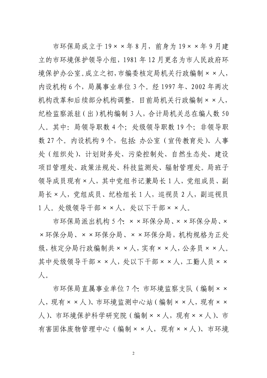 {实用文档}向市委巡视组进点汇报材料._第2页