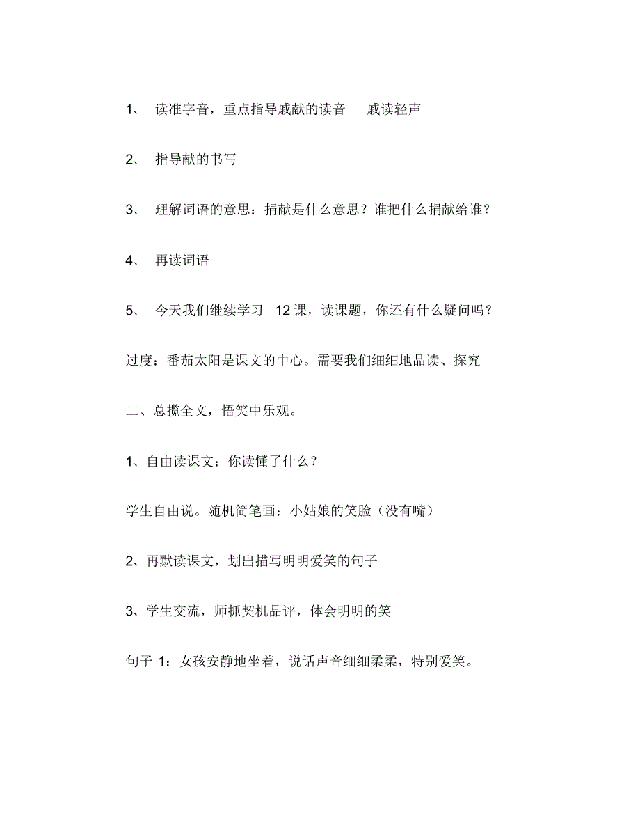 小学四年级语文：番茄太阳第二课时教案2_第2页