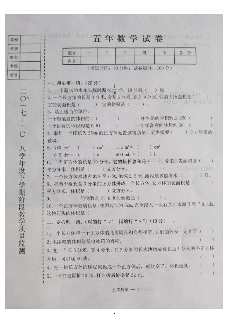 五年级下册数学期中试题-质量监测人教新课标含答案)_第1页