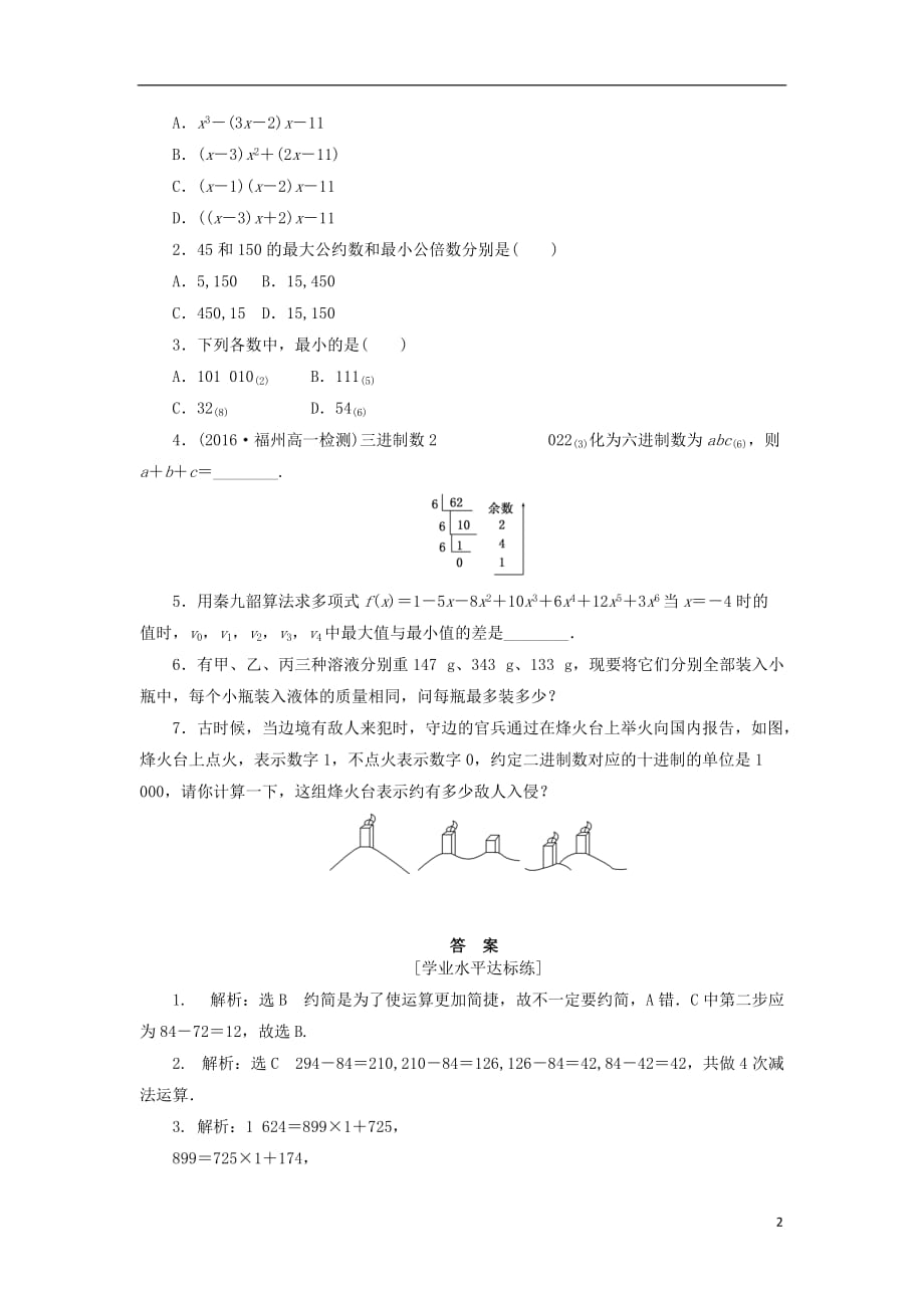 高中数学 课下能力提升（八）算法案例 新人教A版必修3_第2页